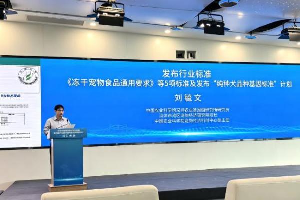 《纯种犬品种基因标准》共建计划 正式发布 品种标准从外观表型向基因科学的模式升级 