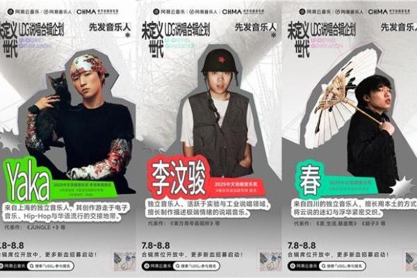 网易云音乐首个UDG说唱合辑企划启动 Yaka李汶骏等音乐人参与 