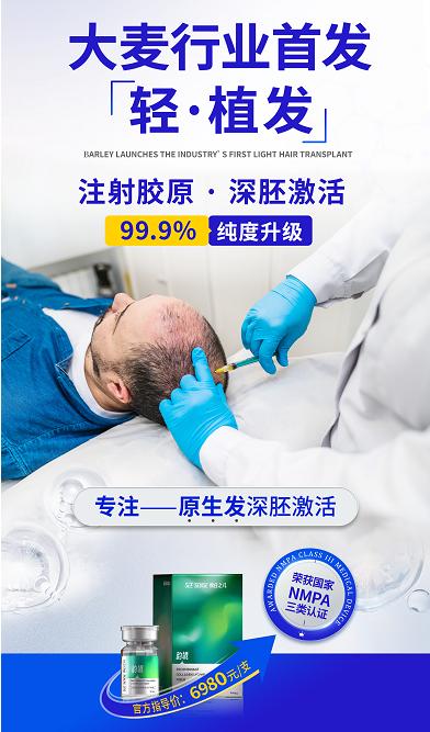 行业首发！大麦微针植发提出轻・植发概念，头发养固不能只停留在头皮表面 