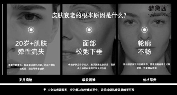 赫黛茜：院线同源再生抗衰标杆，打造原生妈生少女脸 