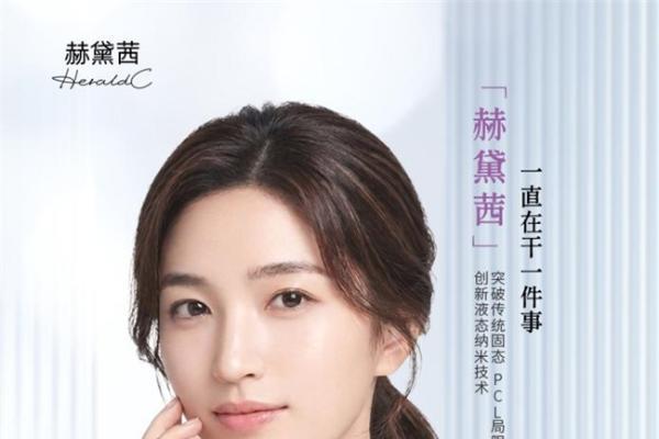 赫黛茜：院线同源再生抗衰标杆，打造原生妈生少女脸 
