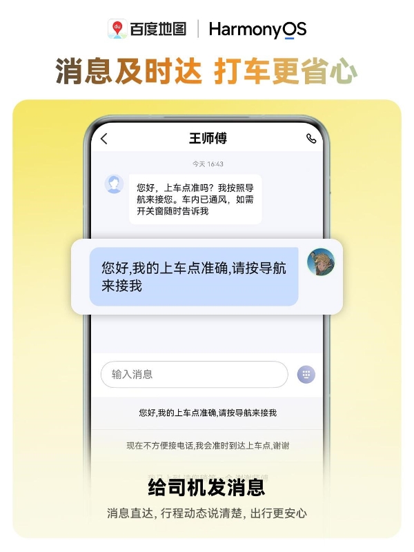 暑期出行就用鸿蒙版百度地图！独有巡航实况窗、公交时刻表齐上线 