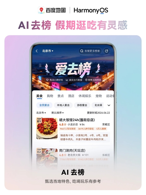 暑期出行就用鸿蒙版百度地图！独有巡航实况窗、公交时刻表齐上线 