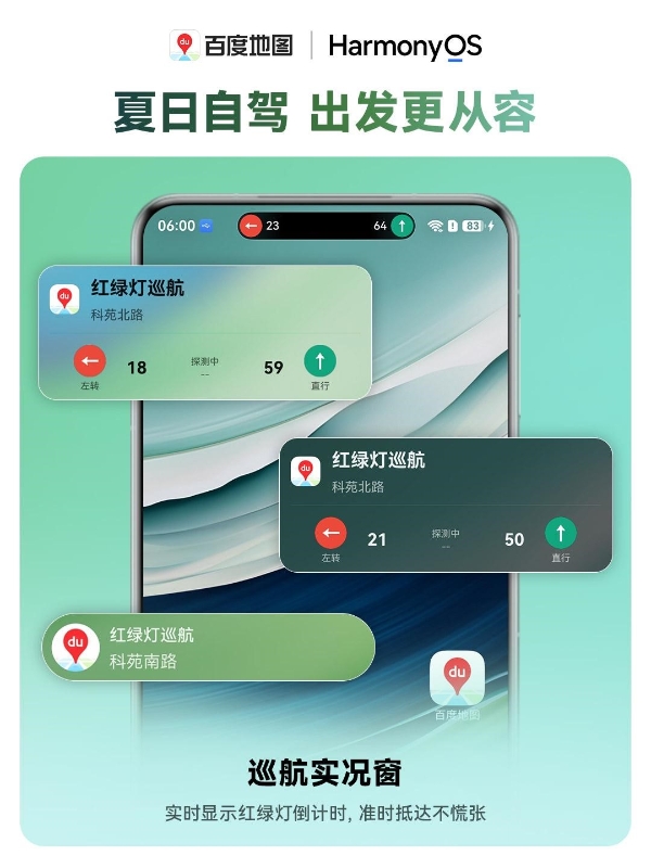 暑期出行就用鸿蒙版百度地图！独有巡航实况窗、公交时刻表齐上线 