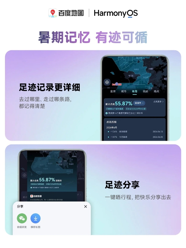暑期出行就用鸿蒙版百度地图！独有巡航实况窗、公交时刻表齐上线 