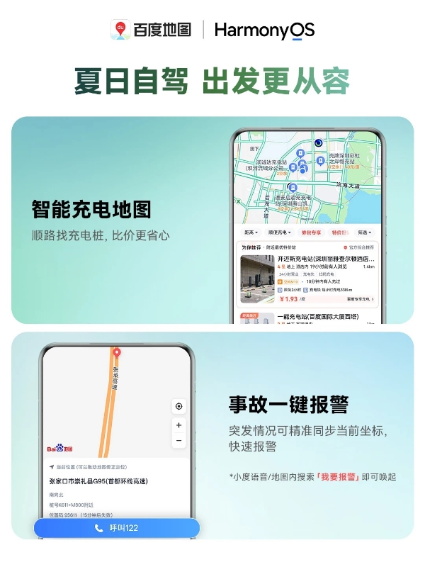 暑期出行就用鸿蒙版百度地图！独有巡航实况窗、公交时刻表齐上线 