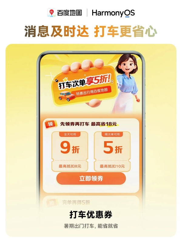 暑期出行就用鸿蒙版百度地图！独有巡航实况窗、公交时刻表齐上线 