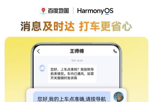 暑期出行就用鸿蒙版百度地图！独有巡航实况窗、公交时刻表齐上线 