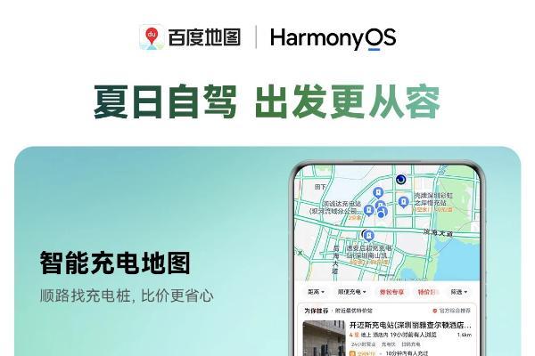 暑期出行就用鸿蒙版百度地图！独有巡航实况窗、公交时刻表齐上线 