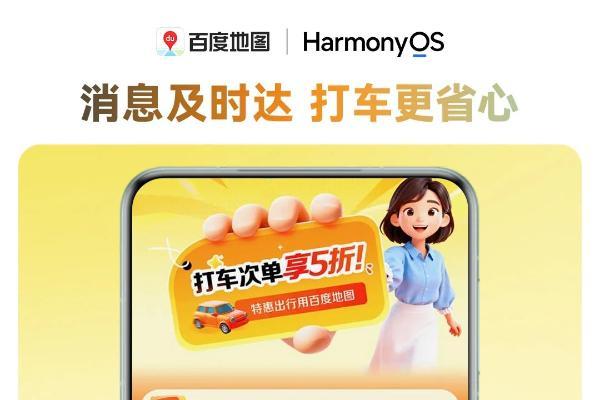 暑期出行就用鸿蒙版百度地图！独有巡航实况窗、公交时刻表齐上线 