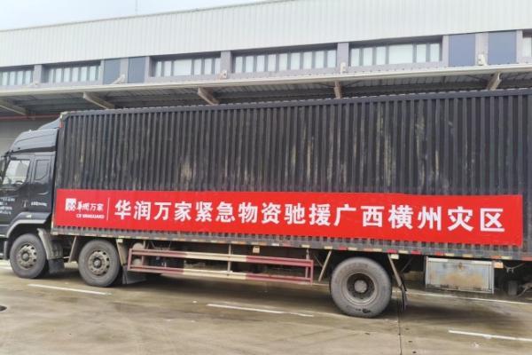 华润万家紧急调拨物资驰援广西横州灾区 