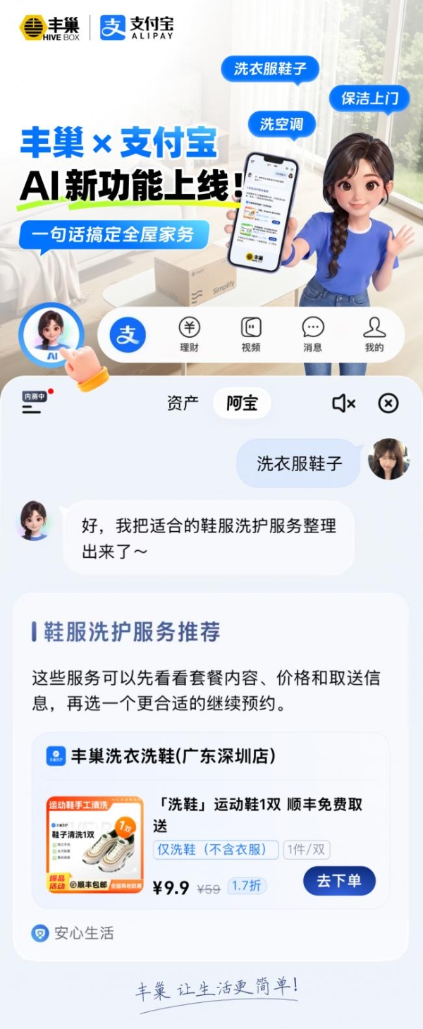2026年丰巢AI棋局落子：首批接入支付宝生态，生活服务跨端分发雏形初现 
