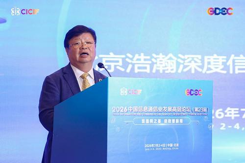 浩瀚深度受邀出席2026中国信息通信业发展高层论坛，发表主题演讲阐释人机协同新周期 