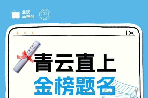 从高考681分到2000万善款：全民幸福社的八年“雏鹰助学”路 
