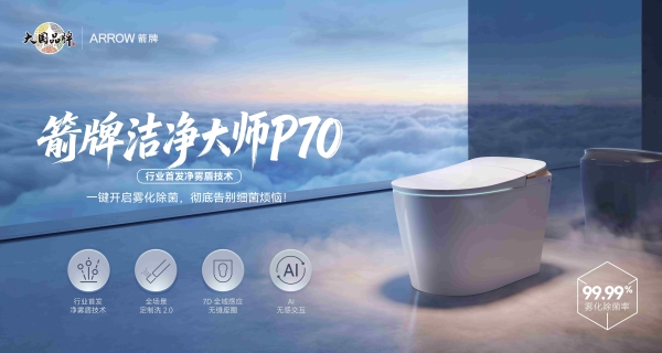 智能卫浴的黄金十年，谁在制定游戏规则？箭牌发布会给出答案 