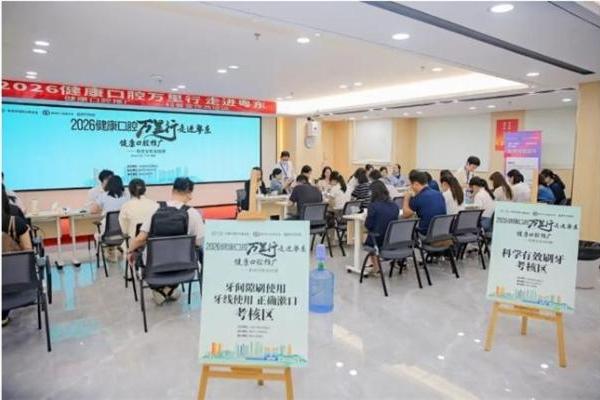 “2026健康口腔万里行”粤东首站落地惠州 