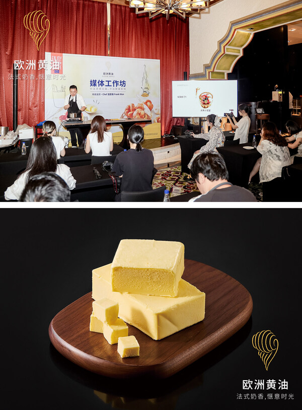 "欧洲黄油媒体工坊"于厦门举办，解锁法式酥点的开酥艺术 