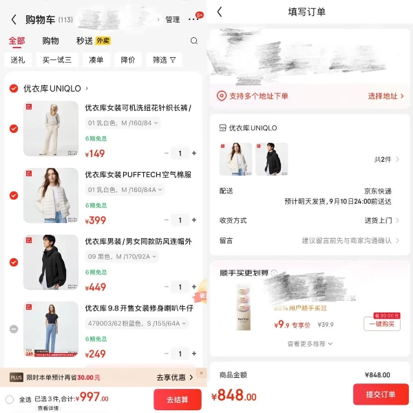 优衣库与京东达成合作 旗下商品可在京东直接购买 