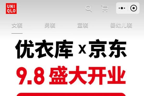 优衣库与京东达成合作 旗下商品可在京东直接购买 