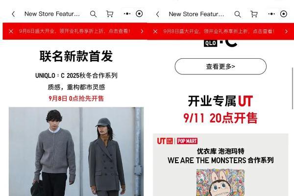 优衣库与京东达成合作 旗下商品可在京东直接购买 
