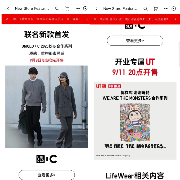 优衣库与京东达成合作 超9成海内外大牌已入驻京东 