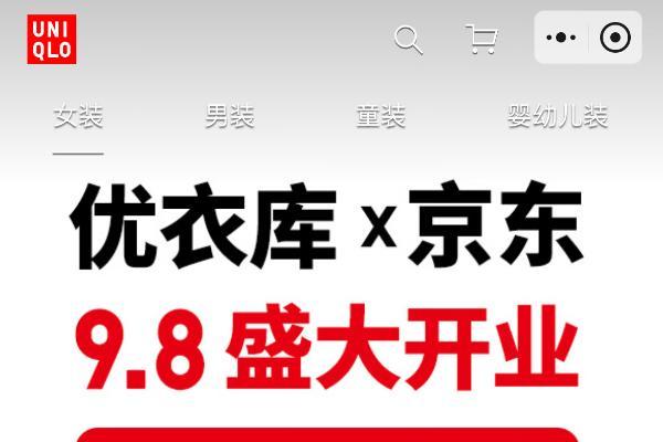 优衣库与京东达成合作 超9成海内外大牌已入驻京东 
