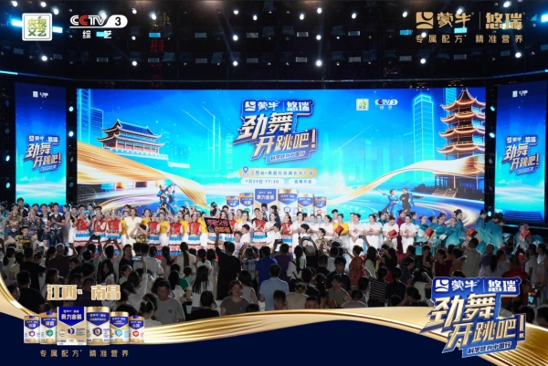 赣江大地舞出银龄新风采，蒙牛悠瑞《劲舞开跳吧》南昌站热力启幕 