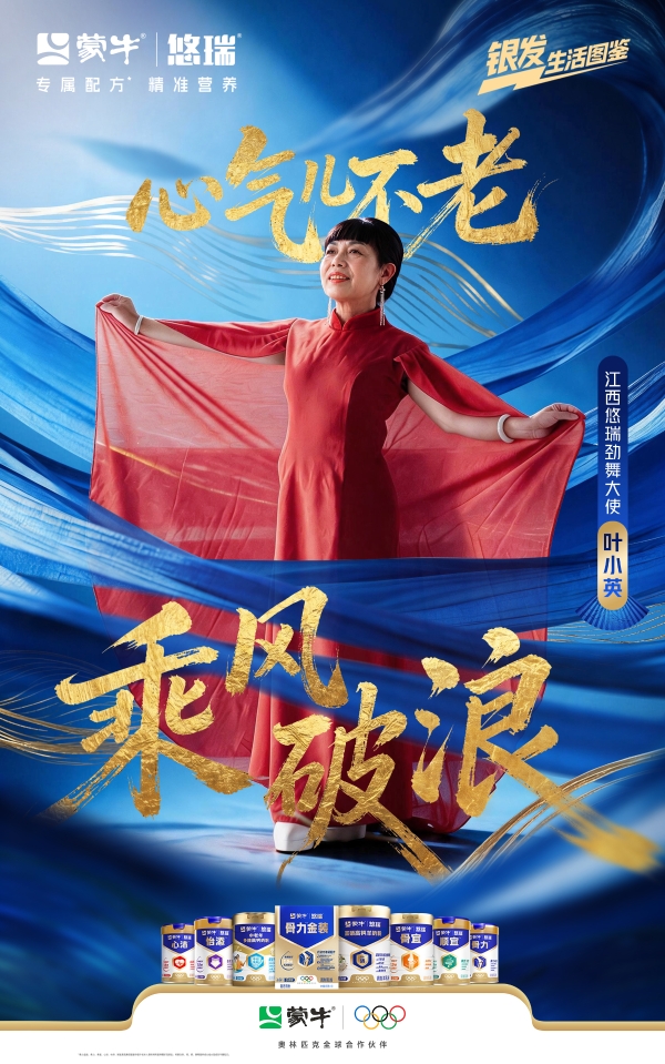 赣江大地舞出银龄新风采，蒙牛悠瑞《劲舞开跳吧》南昌站热力启幕 