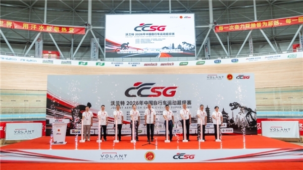 沃兰特航空 2026 年中国自行车运动超级赛精彩落幕！ 