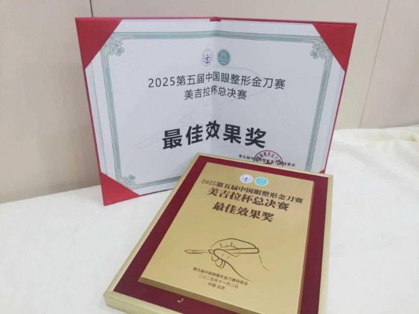 中国眼修复迎来金标准，栖羽琢美眼整形团队刘洁医生金刀赛斩获荣誉 