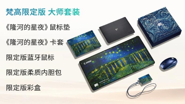 艺术邂逅科技：微星尊爵 14 Flip AI + 梵高限定版首发预约 