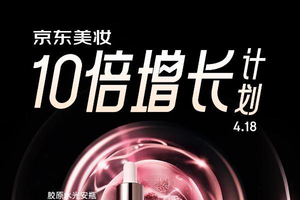 告别“流量内卷”步入“确定增长”菲洛嘉在京东美妆找到新曲线 