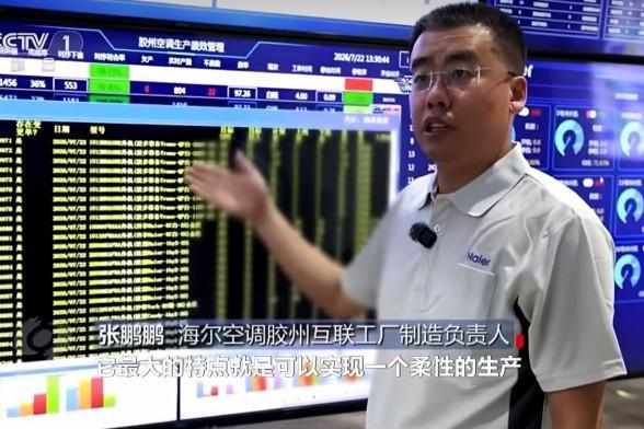 《焦点访谈》7分钟聚焦海尔：解码中国清凉方案走俏欧洲的“本土化答卷” 
