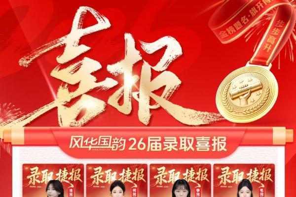 2026年高考录取收官 风华国韵近五十名学子考入顶尖音乐院校及985/211高校 