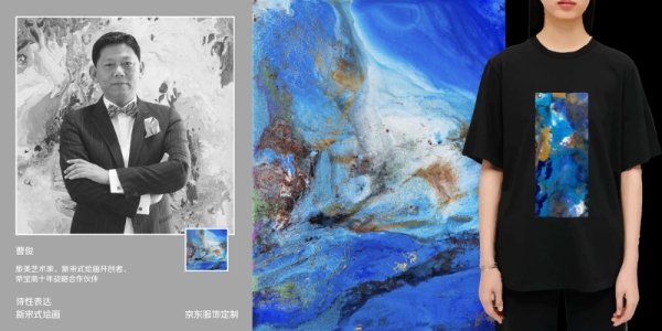 京东服饰上线荣宝斋艺术家及多款热门IP联名款 超2亿款产品支持定制服务 