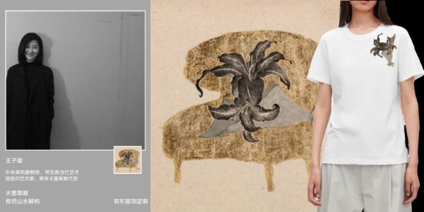京东服饰上线荣宝斋艺术家及多款热门IP联名款 超2亿款产品支持定制服务 
