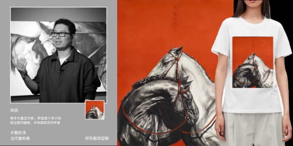 京东服饰上线荣宝斋艺术家及多款热门IP联名款 超2亿款产品支持定制服务 