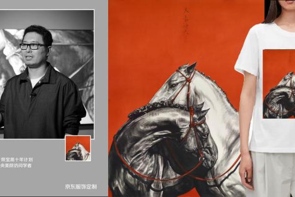 京东服饰上线荣宝斋艺术家及多款热门IP联名款 超2亿款产品支持定制服务 
