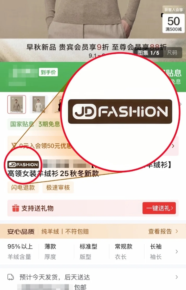 以优质面料定义产品价值 京东服饰上线JD FASHION实现“闭眼买不踩雷” 