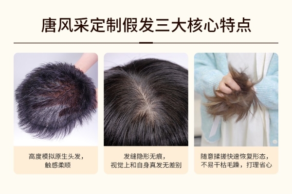 长沙假发20多年老店深度揭秘：为何脱发顾客就认准唐风采？ 