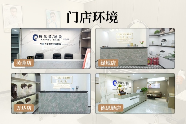 长沙假发20多年老店深度揭秘：为何脱发顾客就认准唐风采？ 