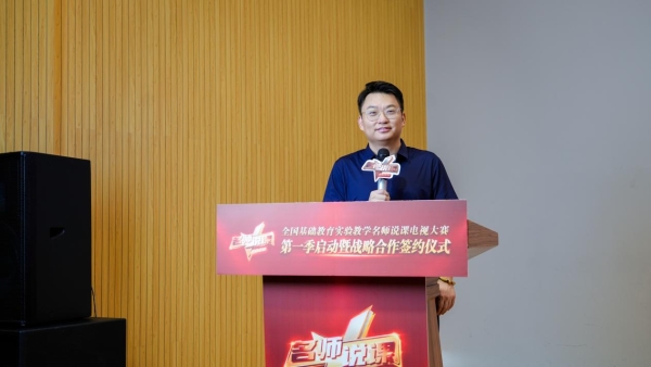 全国基础教育实验教学名师说课电视盛典第一季盛大启航 