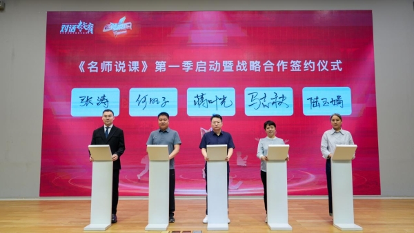 全国基础教育实验教学名师说课电视盛典第一季盛大启航 