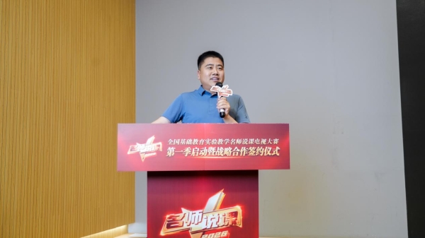 全国基础教育实验教学名师说课电视盛典第一季盛大启航 