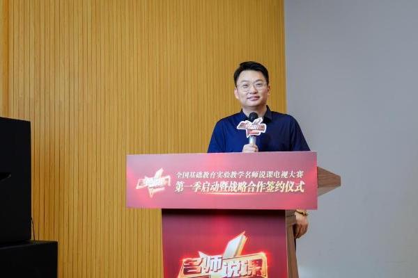 全国基础教育实验教学名师说课电视盛典第一季盛大启航 