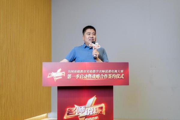 全国基础教育实验教学名师说课电视盛典第一季盛大启航 