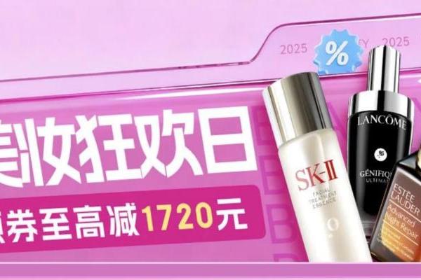 京东11.11美妆狂欢日重磅开启携手海蓝之谜、赫莲娜等现货开卖不用等 