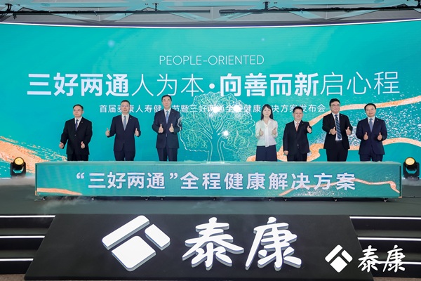 商业向善，向新而行——泰康人寿首届717健康节启幕 