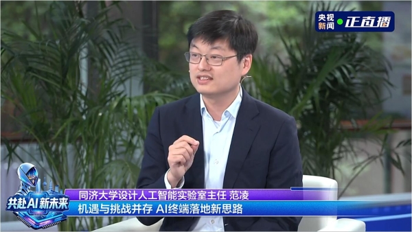 同济教授、特赞创始人范凌做客WAIC央视直播间，谈人工智能赋能实体经济 