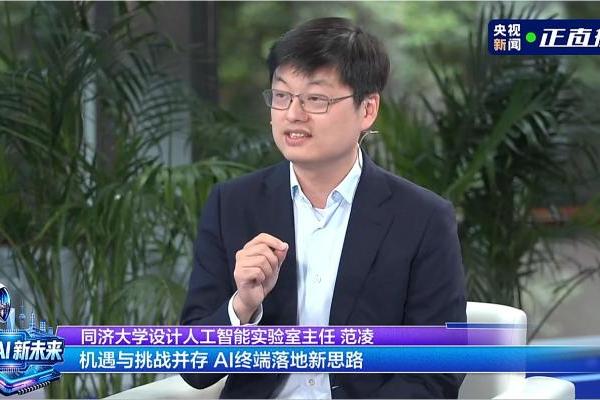 同济教授、特赞创始人范凌做客WAIC央视直播间，谈人工智能赋能实体经济 